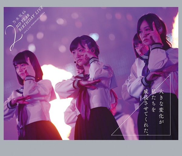 乃木坂46 2nd YEAR BIRTHDAY LIVE 2014.2.22 YOKOHAMA ARENA【Blu-ray 
