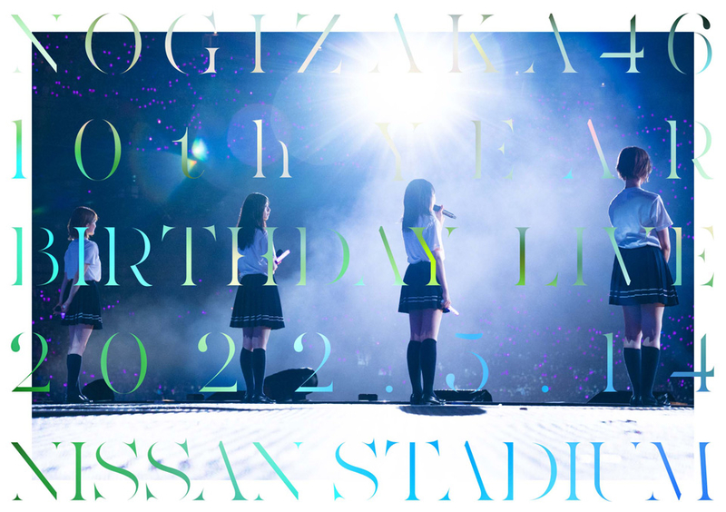 10th YEAR BIRTHDAY LIVE DAY1 | 乃木坂46 | ソニーミュージック