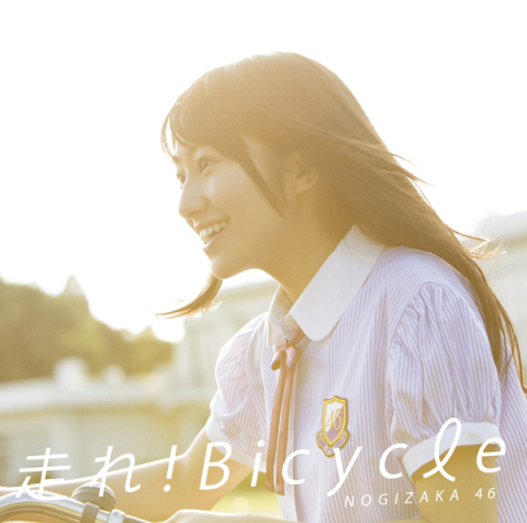 走れ！Bicycle【CD+DVD盤/Type-B】 | 乃木坂46 | ソニーミュージック 