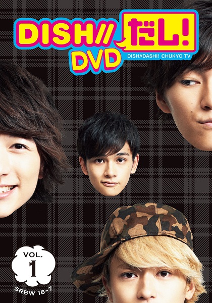 DISH//だし！ DVD VOL.1 | DISH// | ソニーミュージックオフィシャルサイト