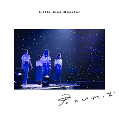 ディスコグラフィ | Little Glee Monster | ソニーミュージック 
