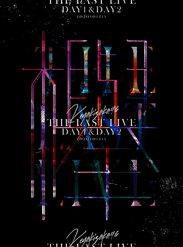 THE LAST LIVE -DAY1 & DAY2-【完全生産限定盤/Blu-ray盤】 | 欅坂46 