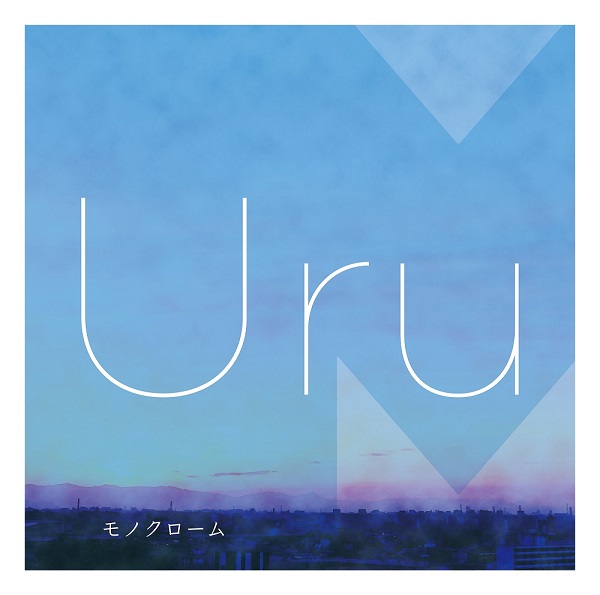 モノクローム【初回生産限定A(映像盤)】 | Uru | ソニーミュージック 