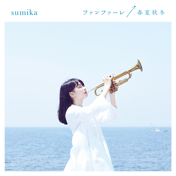 ファンファーレ 春夏秋冬 初回生産限定盤 Sumika ソニーミュージックオフィシャルサイト