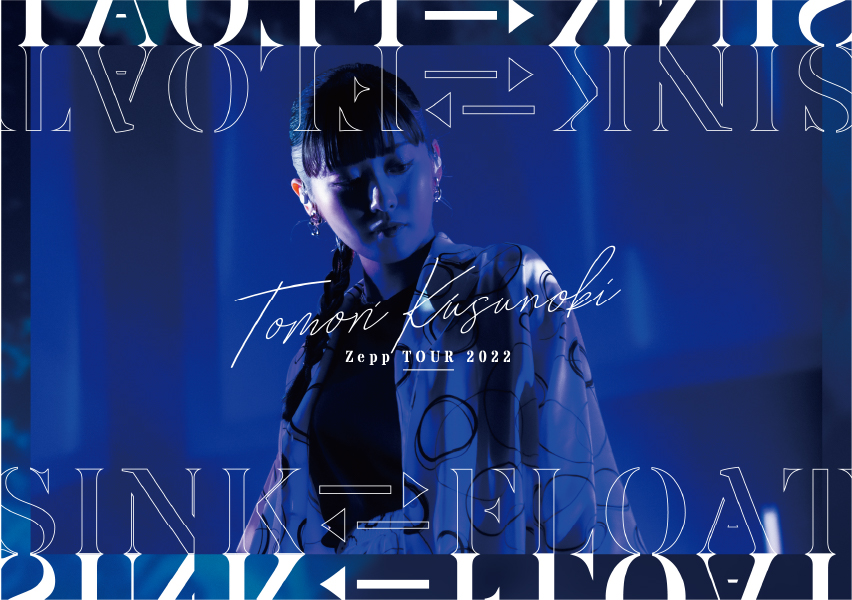 Tomori Kusunoki Zepp TOUR 2022『SINK FLOAT』」Blu-ray＆DVD | 楠木 ...