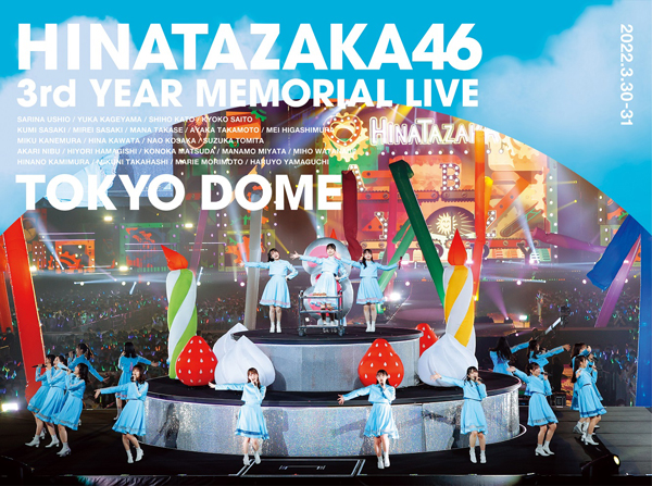日向坂46 3周年記念MEMORIAL LIVE ～3回目のひな誕祭～ in 東京ドーム