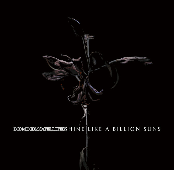 SHINE LIKE A BILLION SUNS【初回生産限定盤】 | BOOM BOOM SATELLITES 