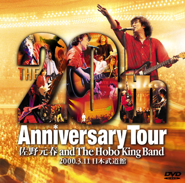 The 20th Anniversary Tour 佐野元春 and The Hobo King Band 2000.3