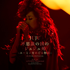 ミュージックJUJU 10.10.10 Special Live Request [DVD]