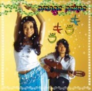 キラキラ【初回限定盤】 | orange pekoe | ソニーミュージック