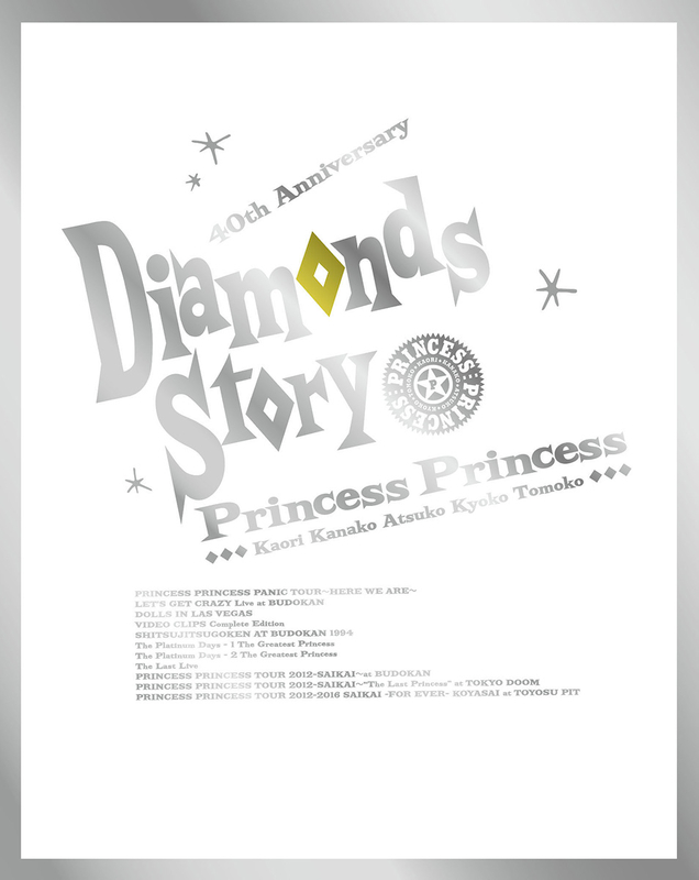 DIAMONDS STORY【完全生産限定盤A】 | プリンセス プリンセス | ソニー