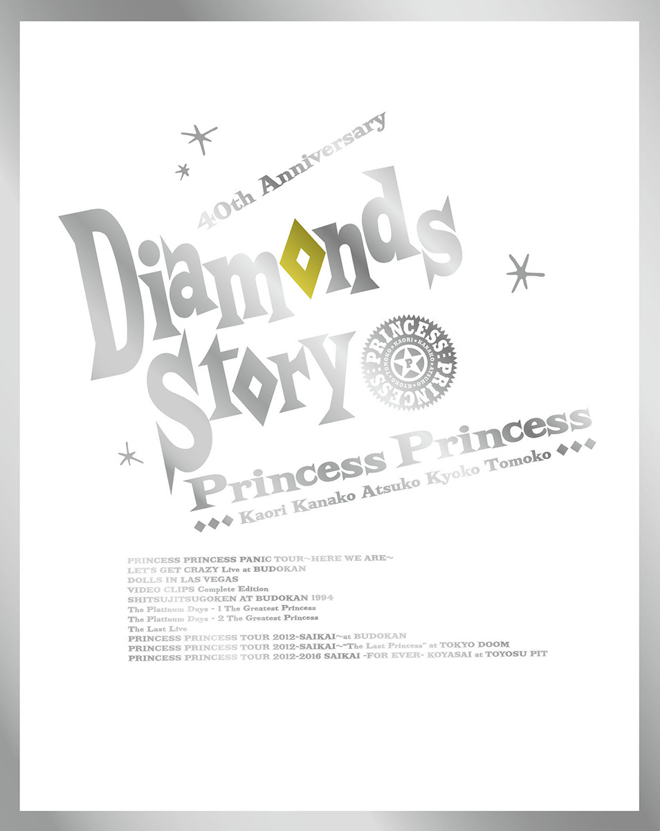 プリンセスプリンセス 40th ダイヤモンドストーリー 限定盤A BOX | www