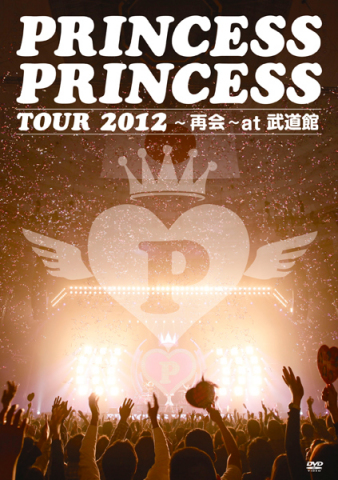 PRINCESS PRINCESS TOUR 2012～再会～at 武道館【DVD】 | プリンセス 