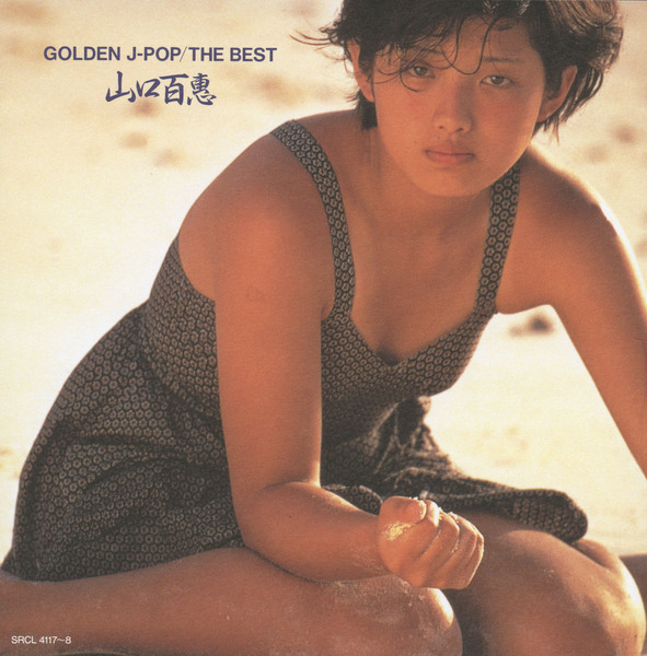 GOLDEN J-POP/THE BEST 山口百惠 | 山口百恵 | ソニーミュージック 