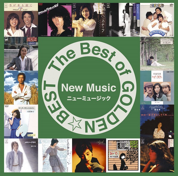 THE BEST of GOLDEN☆BEST～ニューミュージック
