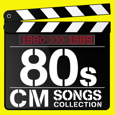 80s Cmソング コレクション コンピレーション 洋楽 ソニーミュージックオフィシャルサイト