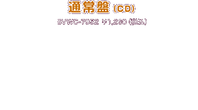 【品番】SVWC-7952　【価格】\1,260（税込）
