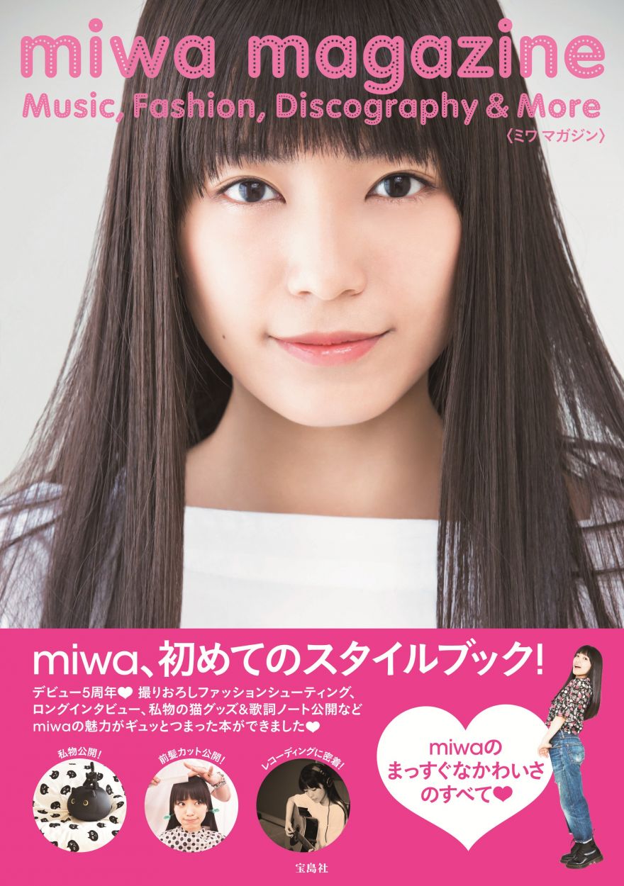 初めてのフォトスタイルブック Miwa Magazine 宝島社 6月9日発売 Miwa ソニーミュージックオフィシャルサイト