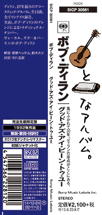 日本初版CD帯復刻：SRCS-6580