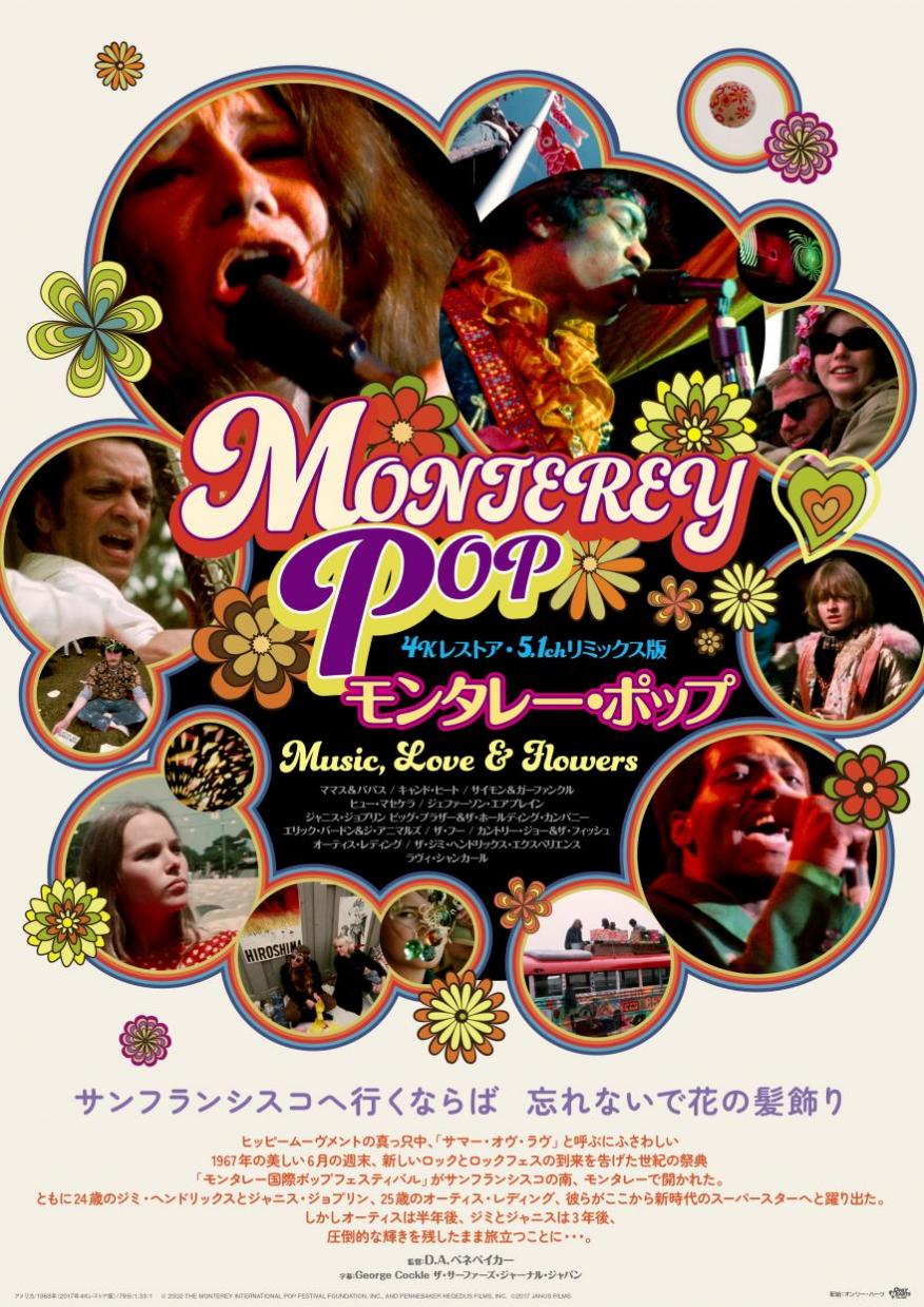  「MONTEREY POP モンタレー・ポップ」ポスター画像