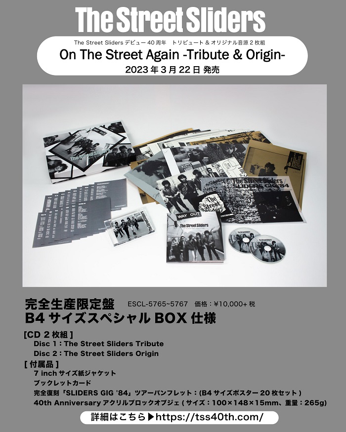 On The Street Again -Tribute & Origin-』本日リリース！音楽配信も