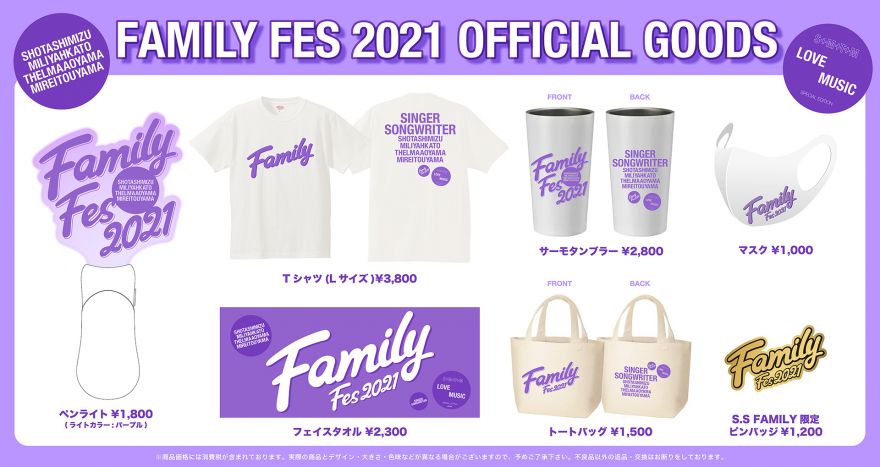 Family Fes 2021新アイテム発売および8/18,19,20Zepp Namba公演グッズ 