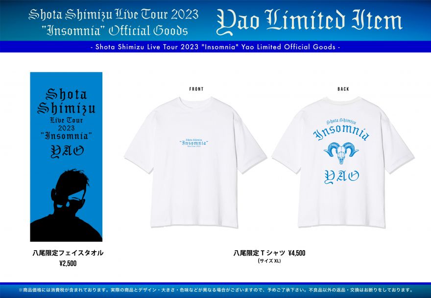 清水翔太Insomnia TOUR 2023 八尾限定 Tシャツ タオル セットシャツ