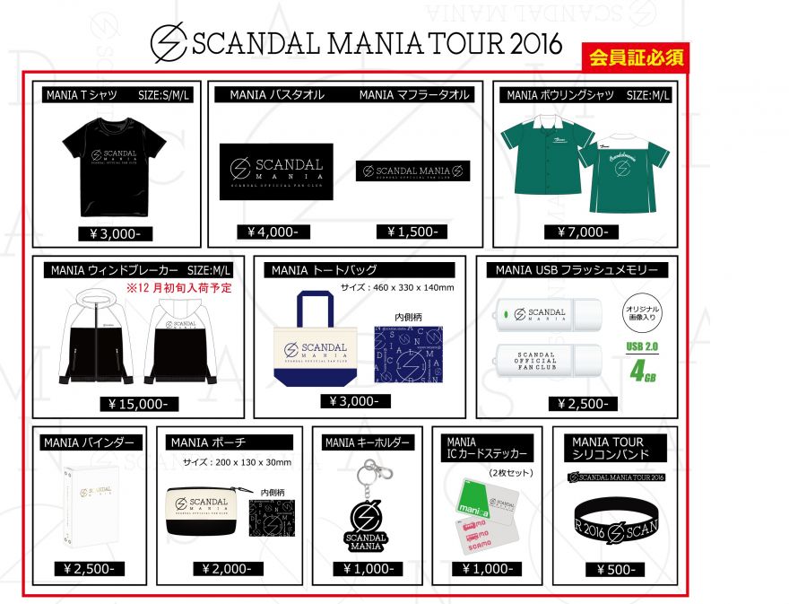 SCANDAL MANIA TOUR 2016”グッズ＆”Feedback! BIG T-Shirt”通信販売