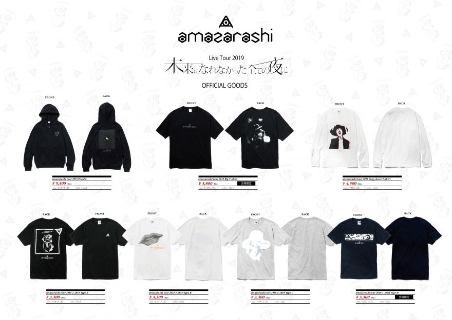 amazarashi Live Tour 2019 「未来になれなかった全ての夜に」会場限定グッズ公開 | amazarashi |  ソニーミュージックオフィシャルサイト