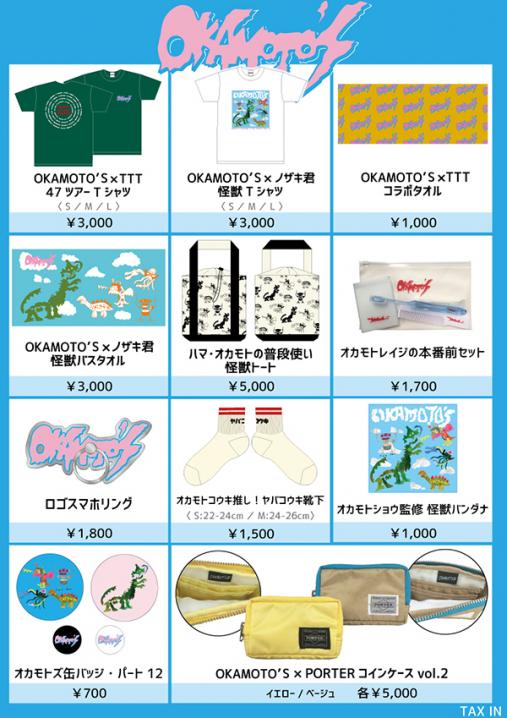 OKAMOTO'S FORTY SEVEN LIVE TOUR 2016」GOODS発表！ | OKAMOTO'S |  ソニーミュージックオフィシャルサイト