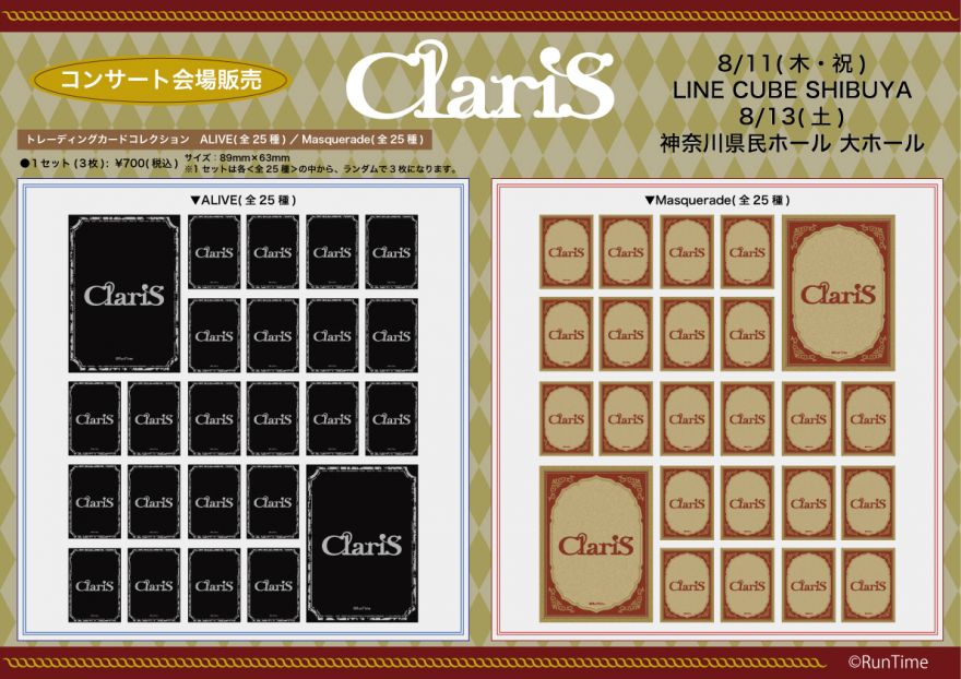 ClariS トレーディングカード【Masquerade】②