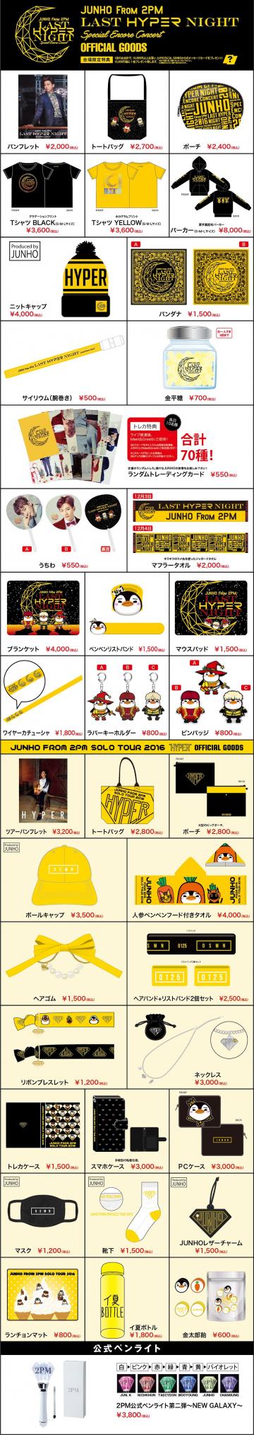 2PMジュノ グッズ - whirledpies.com