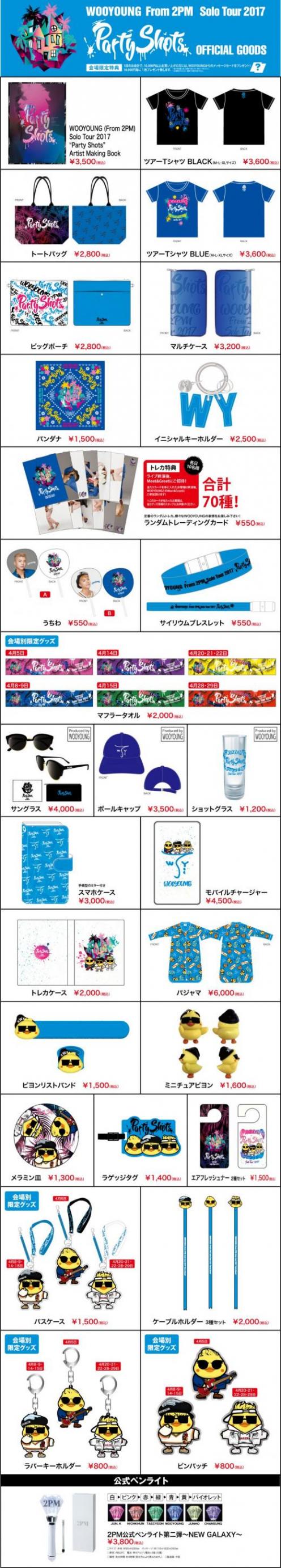 WOOYOUNG (From 2PM) Solo Tour 2017 “Party Shots” オフィシャル ...