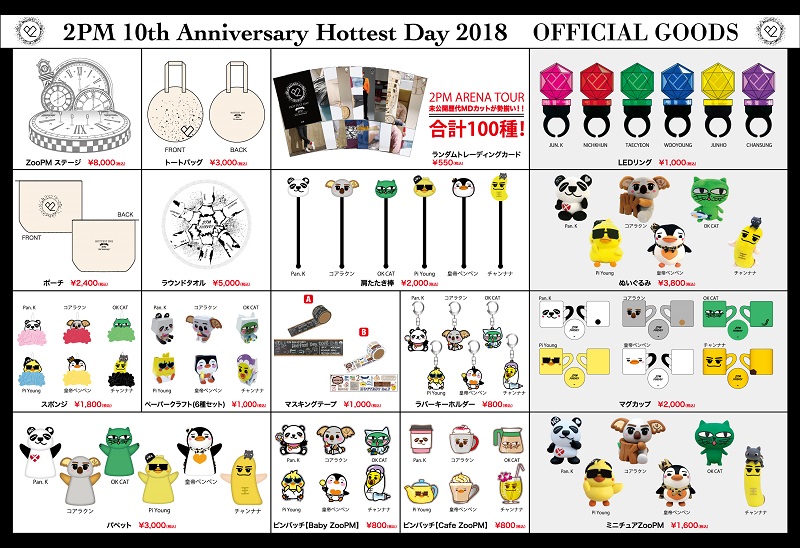 2PM結成10周年！ 「2PM 10th Anniversary Hottest Day 2018 