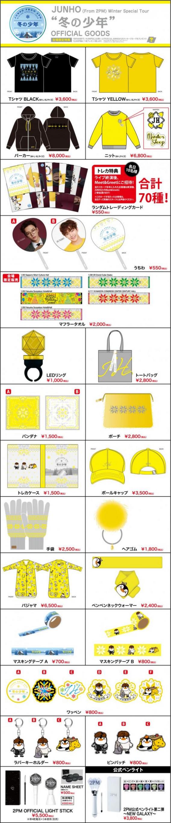 2PMジュノ グッズ - whirledpies.com