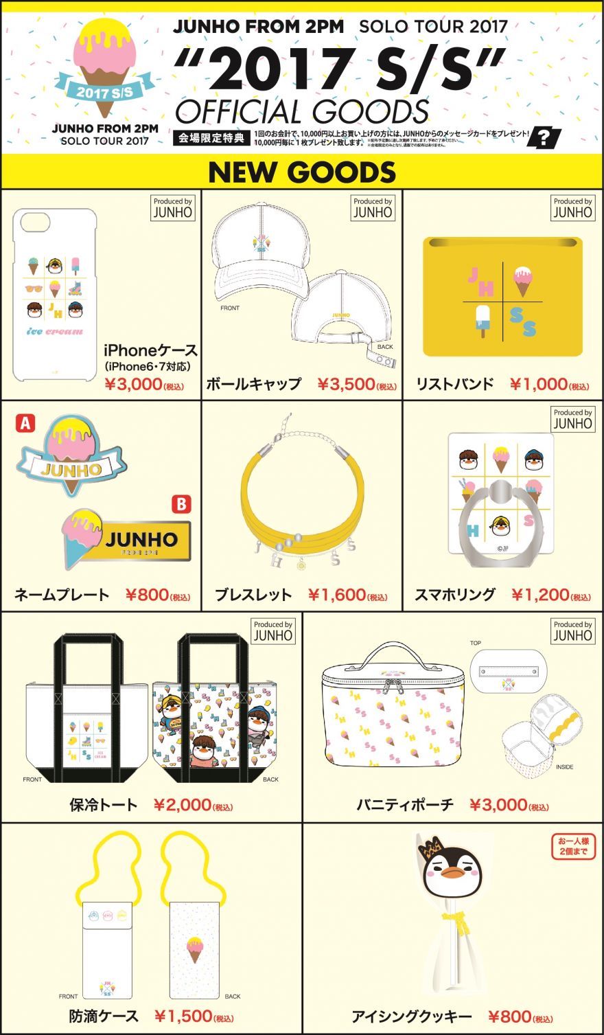 JUNHO (From 2PM) Solo Tour 2017 “2017 S/S” 追加グッズの販売が決定 