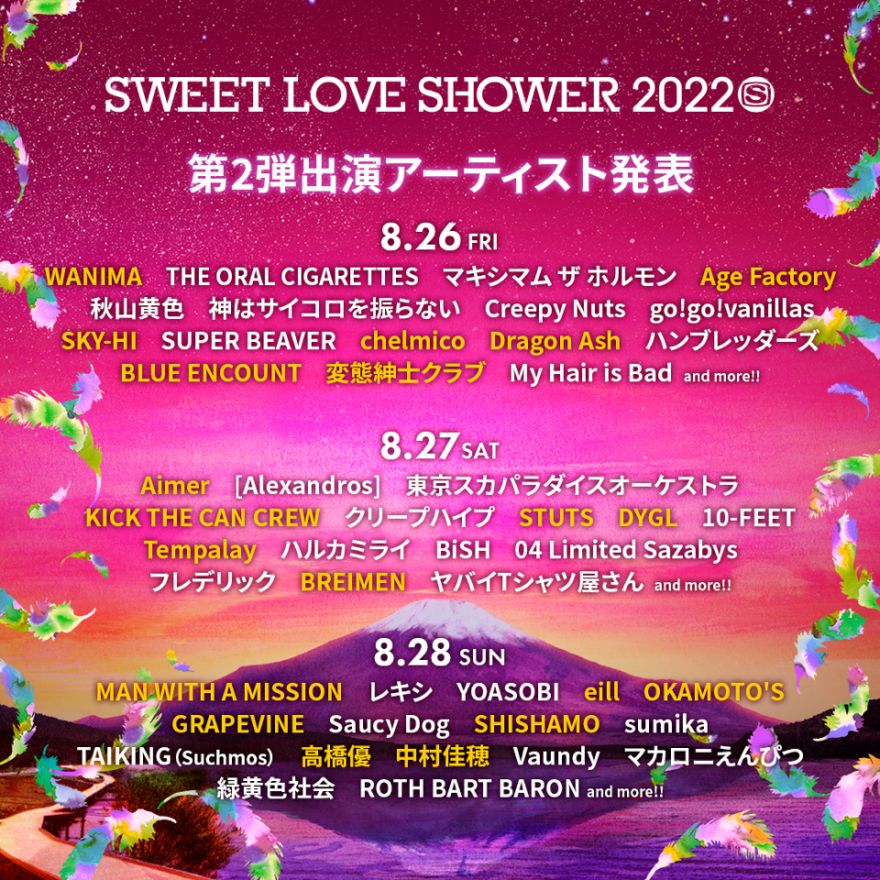 SWEET LOVE SHOWER 2022」出演決定！ | Aimer | ソニーミュージックオフィシャルサイト