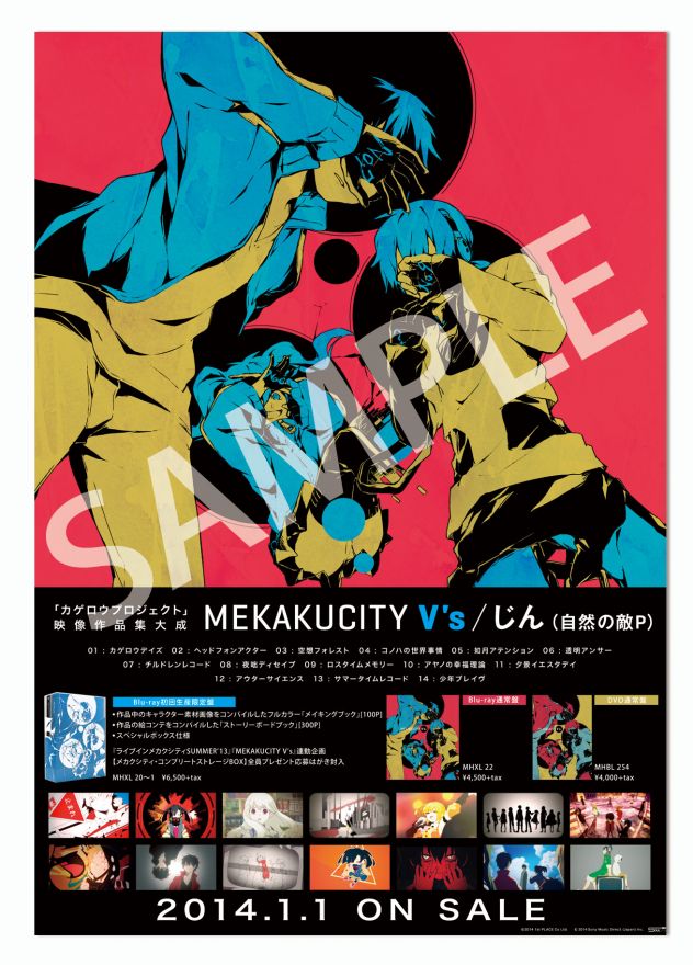MEKAKUCITY V's」発売記念ショップ特典決定！！！ | じん | ソニーミュージックオフィシャルサイト