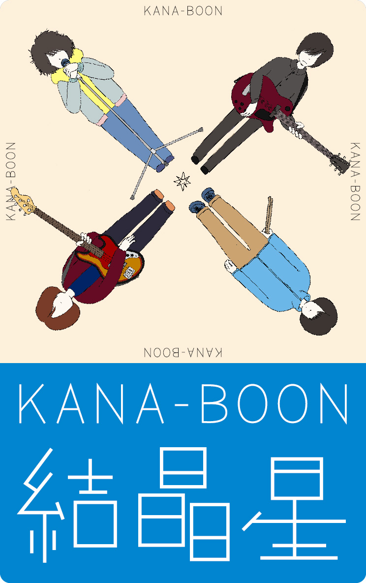 スペースシャワー列伝 Japan Tour 2014 会場cd購入者特典決定 Kana Boon ソニーミュージックオフィシャルサイト