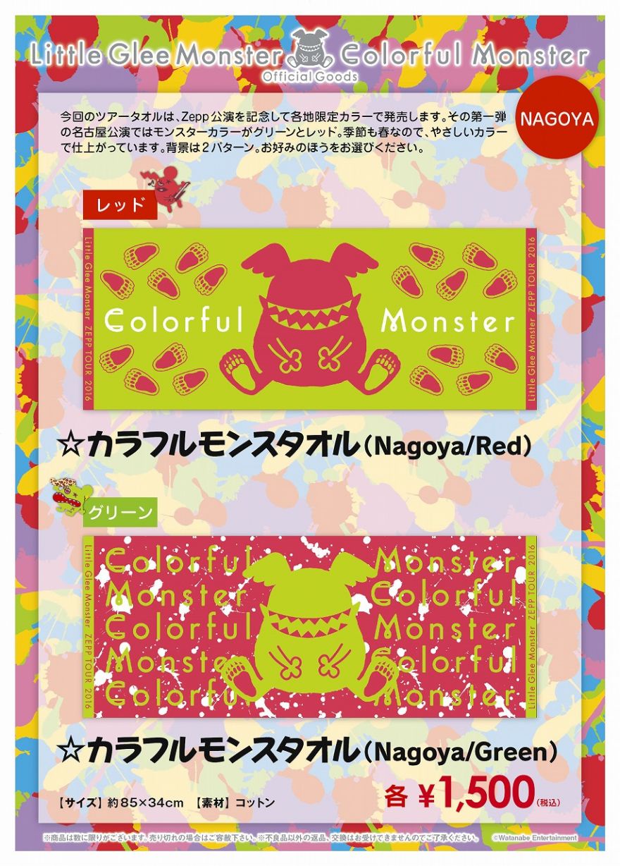 Zepp Tour 16 Colorful Monster グッズ情報公開 Little Glee Monster ソニーミュージックオフィシャルサイト