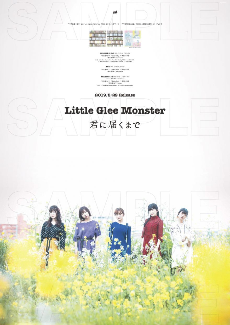 14thシングル 君に届くまで 店頭特典決定 Little Glee Monster ソニーミュージックオフィシャルサイト