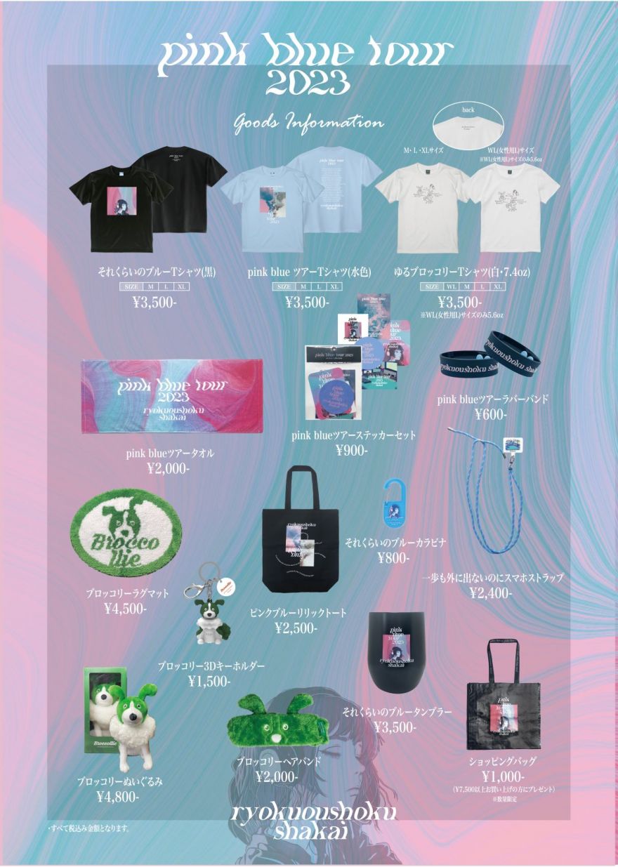 pink blue tour 2023」ツアーオフィシャルグッズ公開！ | 緑黄色社会