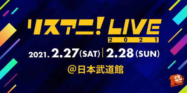 21年2月27日 リスアニ Live 21 Saturday Stage出演決定 Chico With Honeyworks ソニーミュージックオフィシャルサイト