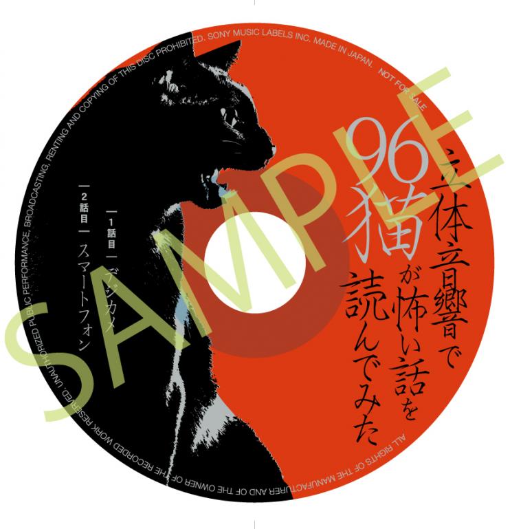 Debut Mini Album Crimson Stain 封入物 仕様詳細 オリ特絵柄公開 96猫 ソニーミュージックオフィシャルサイト