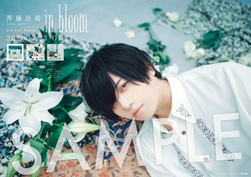 斉藤壮馬 「in bloom」店舗CD購入者特典、およびSonyMusic Shop早期 
