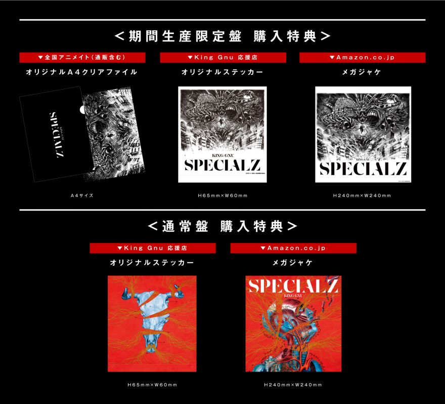 2023年9月6日(水)発売 New Single 『SPECIALZ』購入特典が決定
