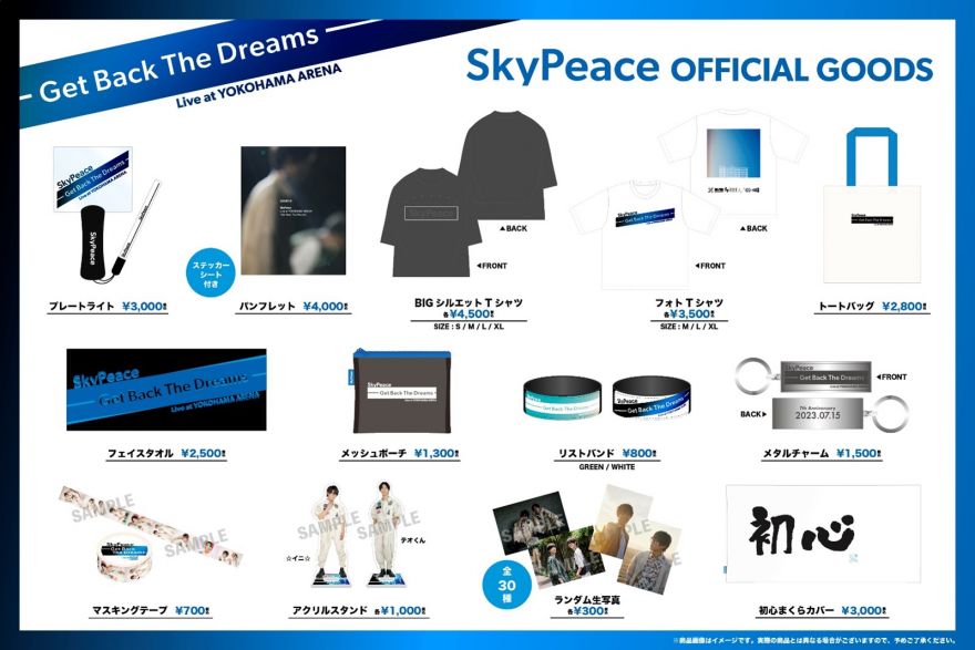 SkyPeace Live at YOKOHAMA ARENA -Get Back The Dreams- グッズ会場 ...