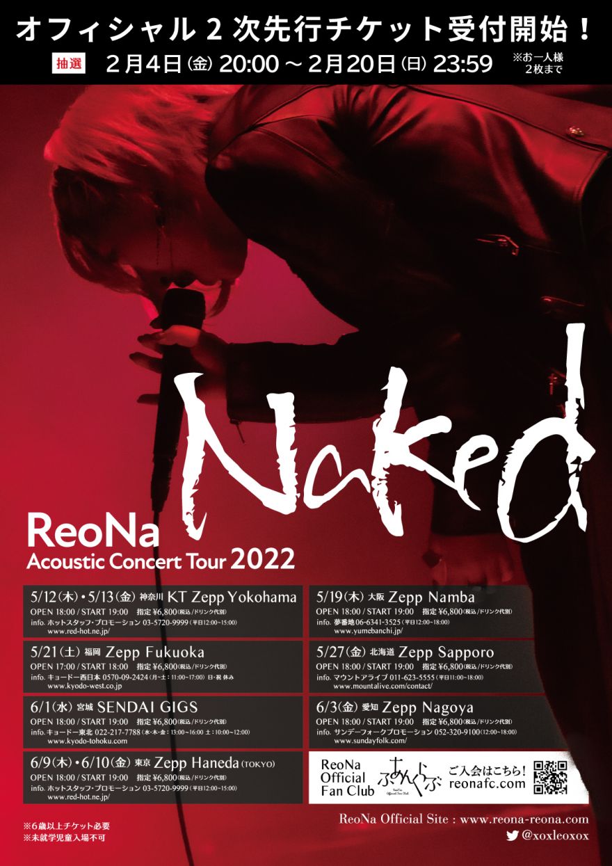 全国コンサートツアー「ReoNa Acoustic Concert Tour 2022 “Naked 