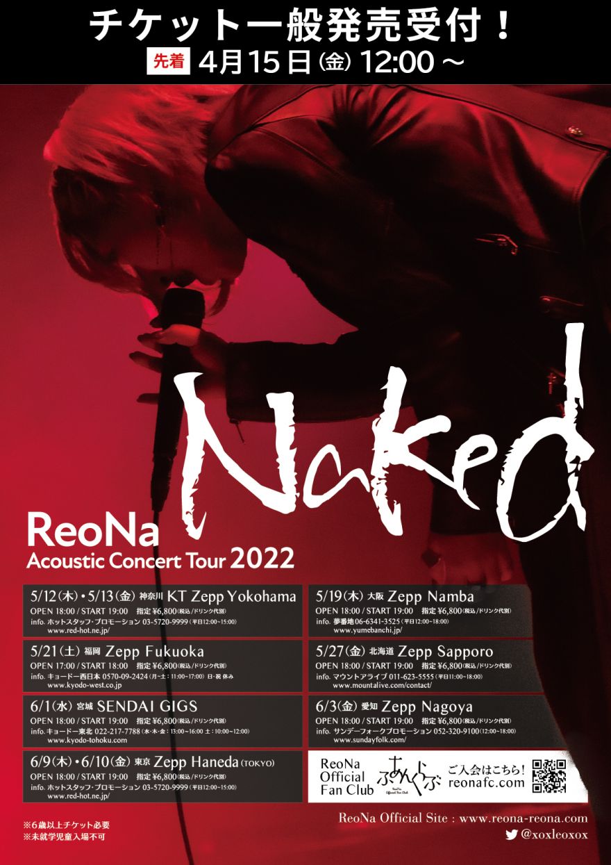 Information「ReoNa Acoustic Concert Tour 2022 “Naked”」 | ReoNa
