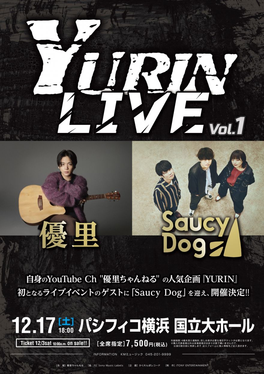 YURIN LIVE Vol.1 】 Saucy Dogを迎えライブの開催が決定！ 「ゆーりん